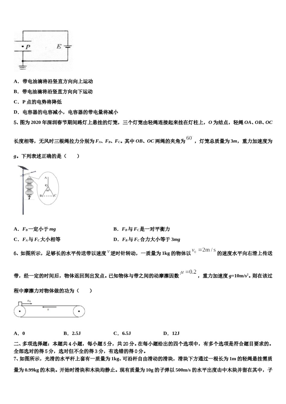 2023-2024学年浙江省杭州市杭州市第四中学高三第二次联考物理试卷含解析.doc_第2页