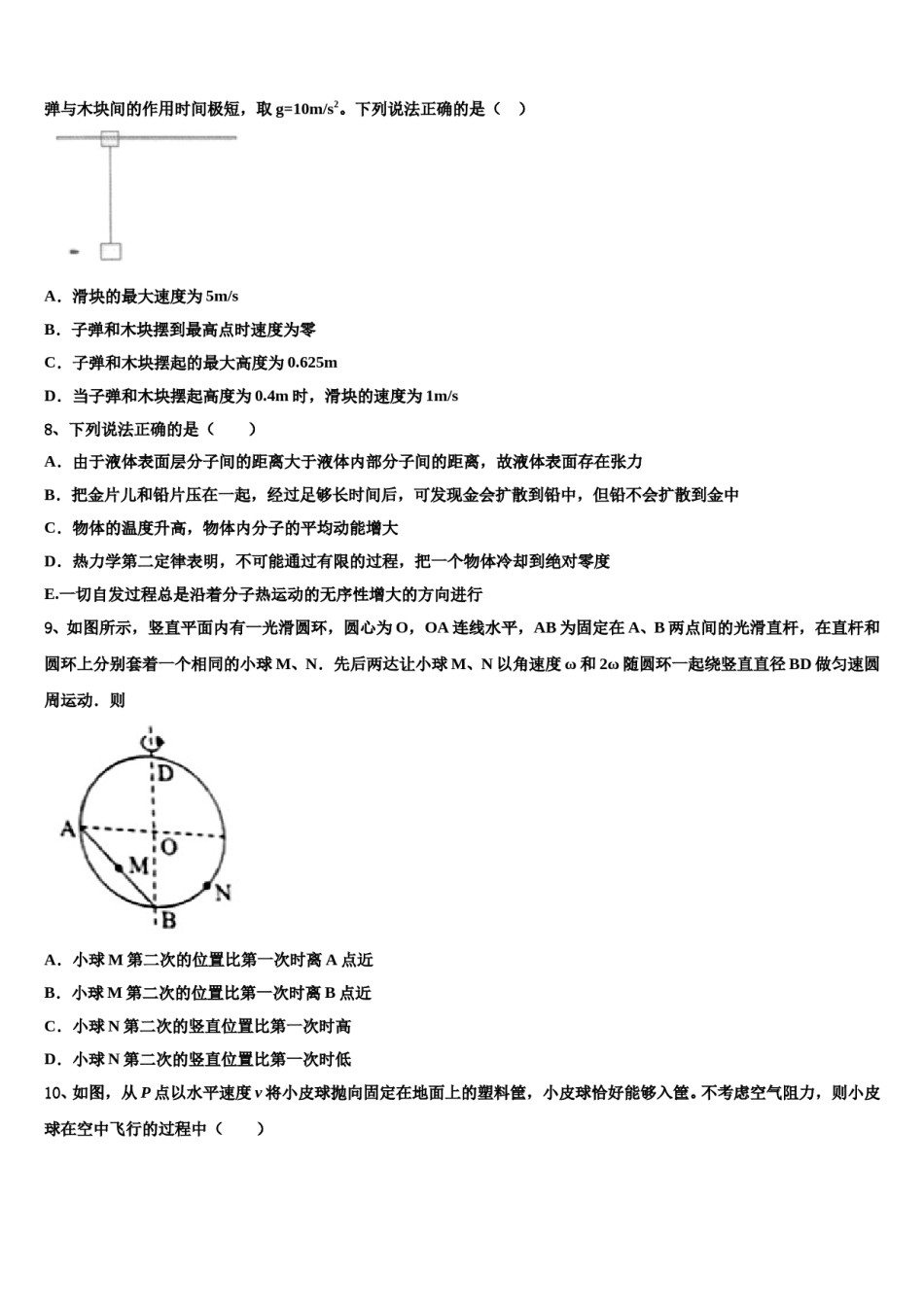 2023-2024学年浙江省杭州市杭州市第四中学高三第二次联考物理试卷含解析.doc_第3页