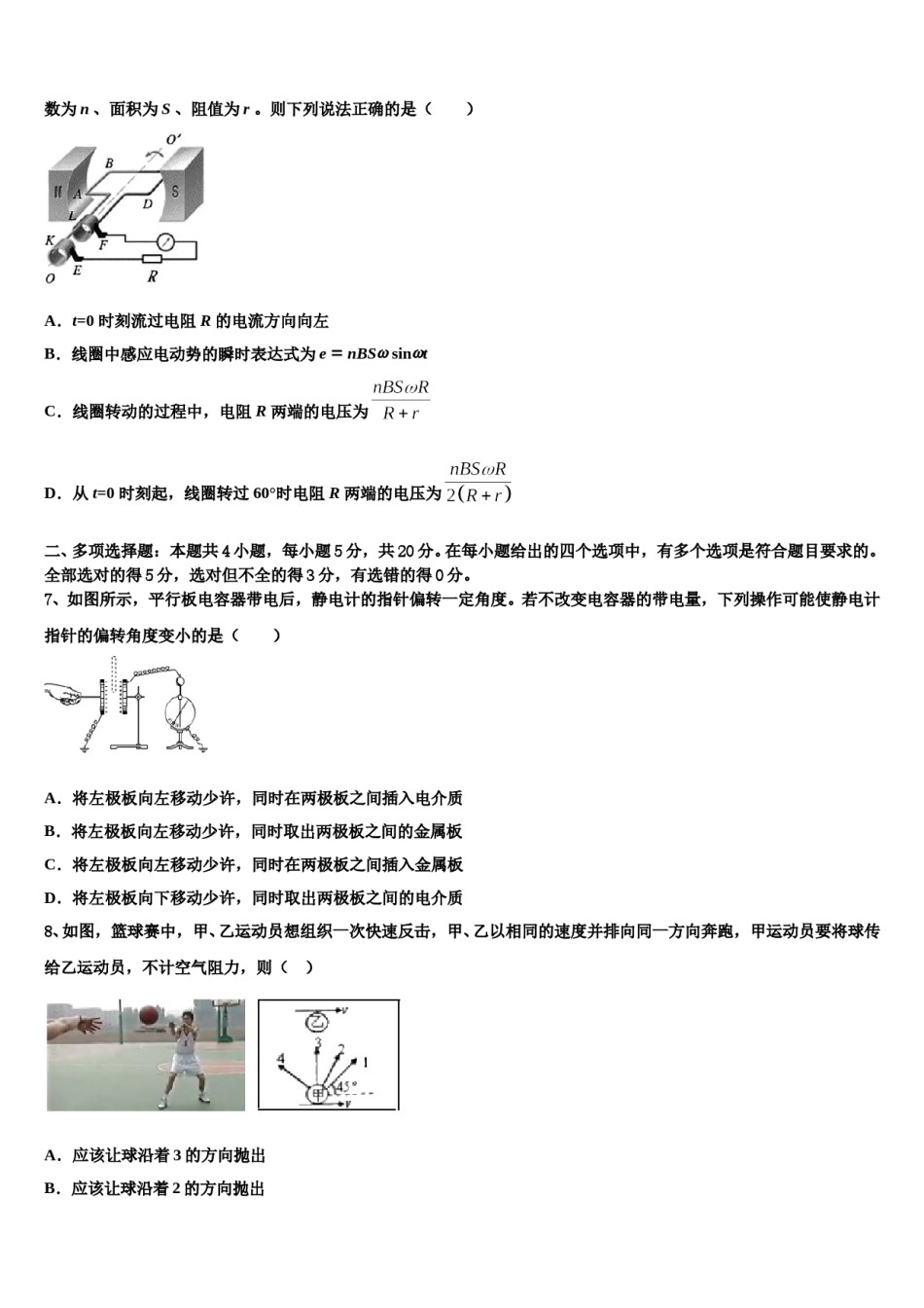 2023-2024学年浙江省杭州市杭州第二中学高三下学期第一次联考物理试卷含解析.doc_第2页