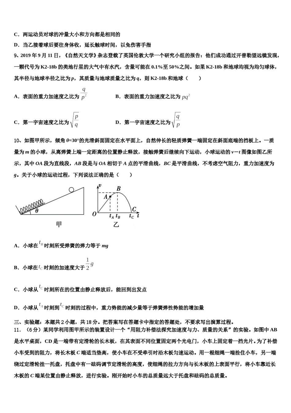 2023-2024学年浙江省杭州市杭州第二中学高三下学期第一次联考物理试卷含解析.doc_第3页