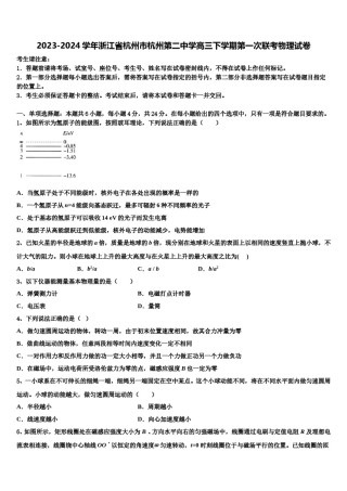 2023-2024学年浙江省杭州市杭州第二中学高三下学期第一次联考物理试卷含解析.doc