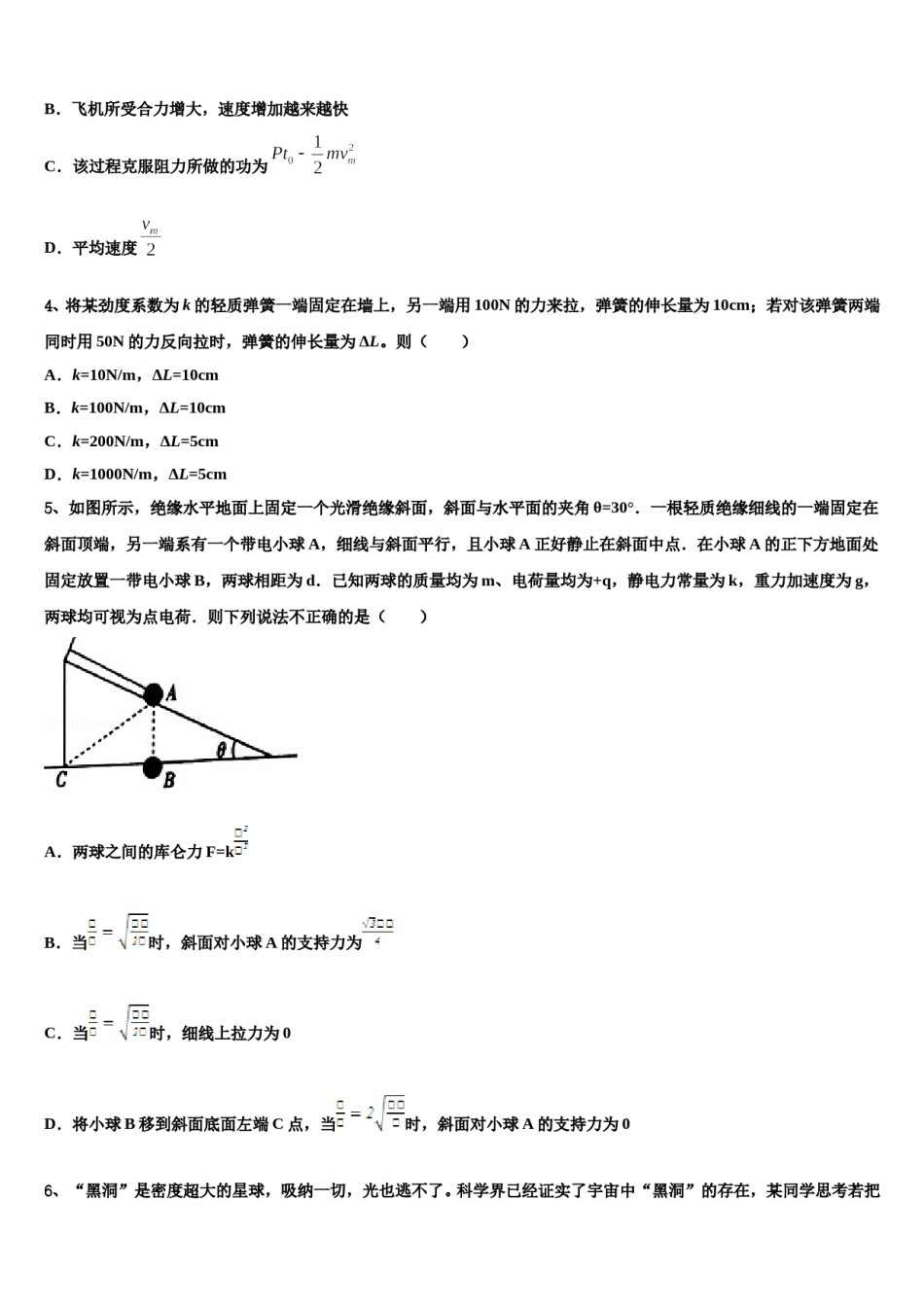 2023-2024学年浙江省杭州市第四中学高考物理五模试卷含解析.doc_第2页