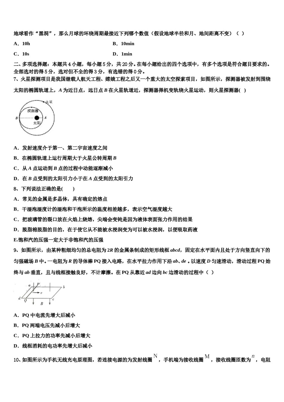 2023-2024学年浙江省杭州市第四中学高考物理五模试卷含解析.doc_第3页