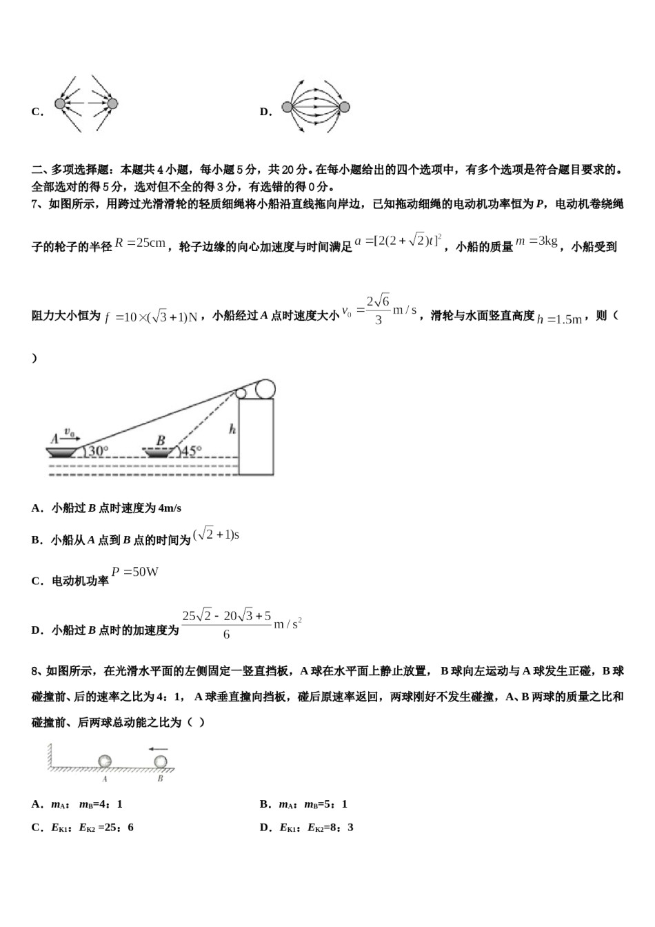 2023-2024学年浙江省杭州市萧山区高三适应性调研考试物理试题含解析.doc_第3页