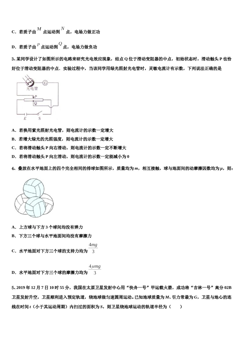 2023-2024学年浙江省杭州市长征中学高三最后一模物理试题含解析.doc_第2页