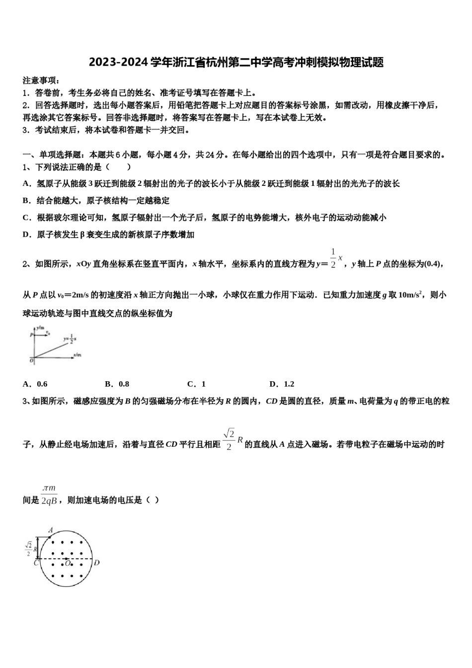 2023-2024学年浙江省杭州第二中学高考冲刺模拟物理试题含解析.doc_第1页