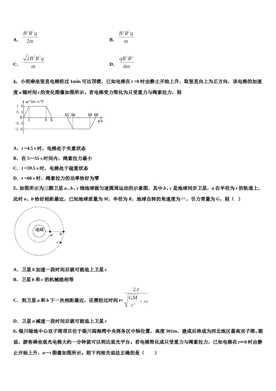 2023-2024学年浙江省杭州第二中学高考冲刺模拟物理试题含解析.doc_第2页