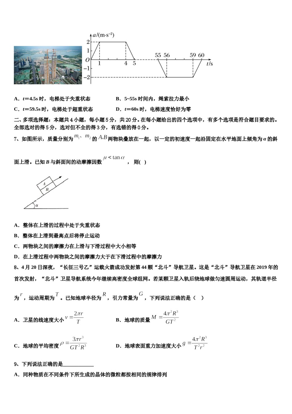 2023-2024学年浙江省杭州第二中学高考冲刺模拟物理试题含解析.doc_第3页
