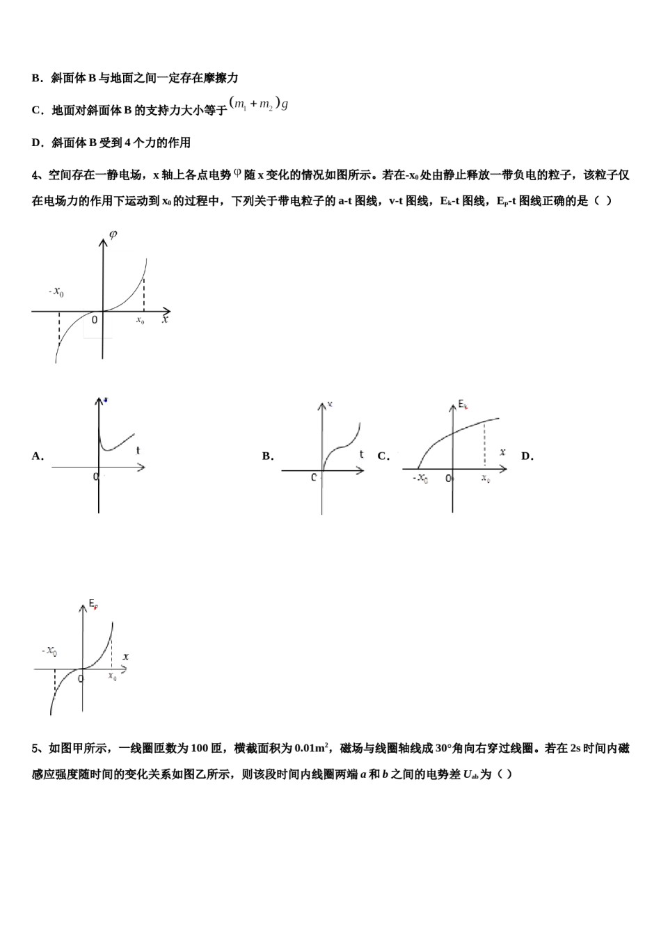 2023-2024学年浙江省杭师大附中高三第一次调研测试物理试卷含解析.doc_第2页