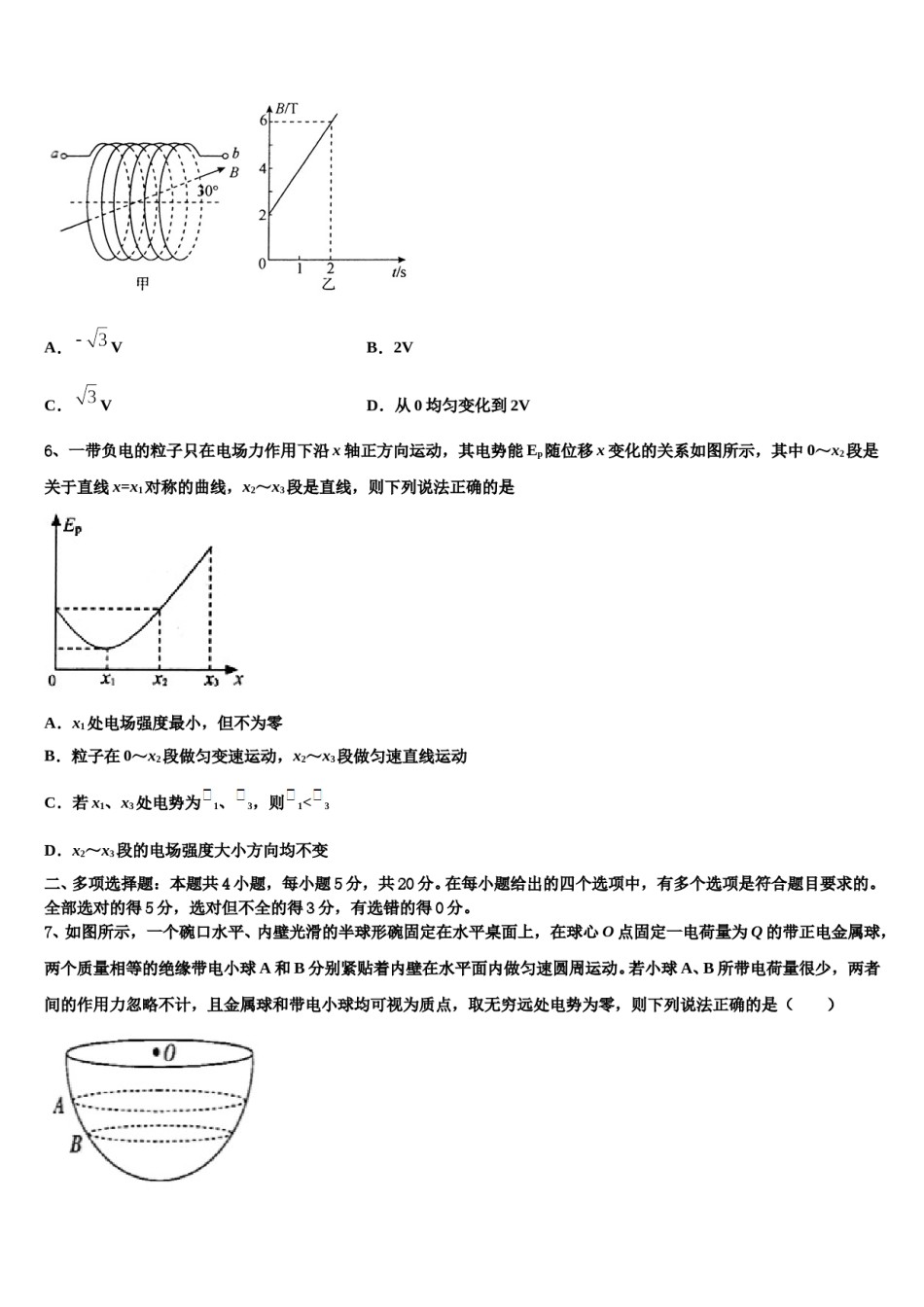 2023-2024学年浙江省杭师大附中高三第一次调研测试物理试卷含解析.doc_第3页