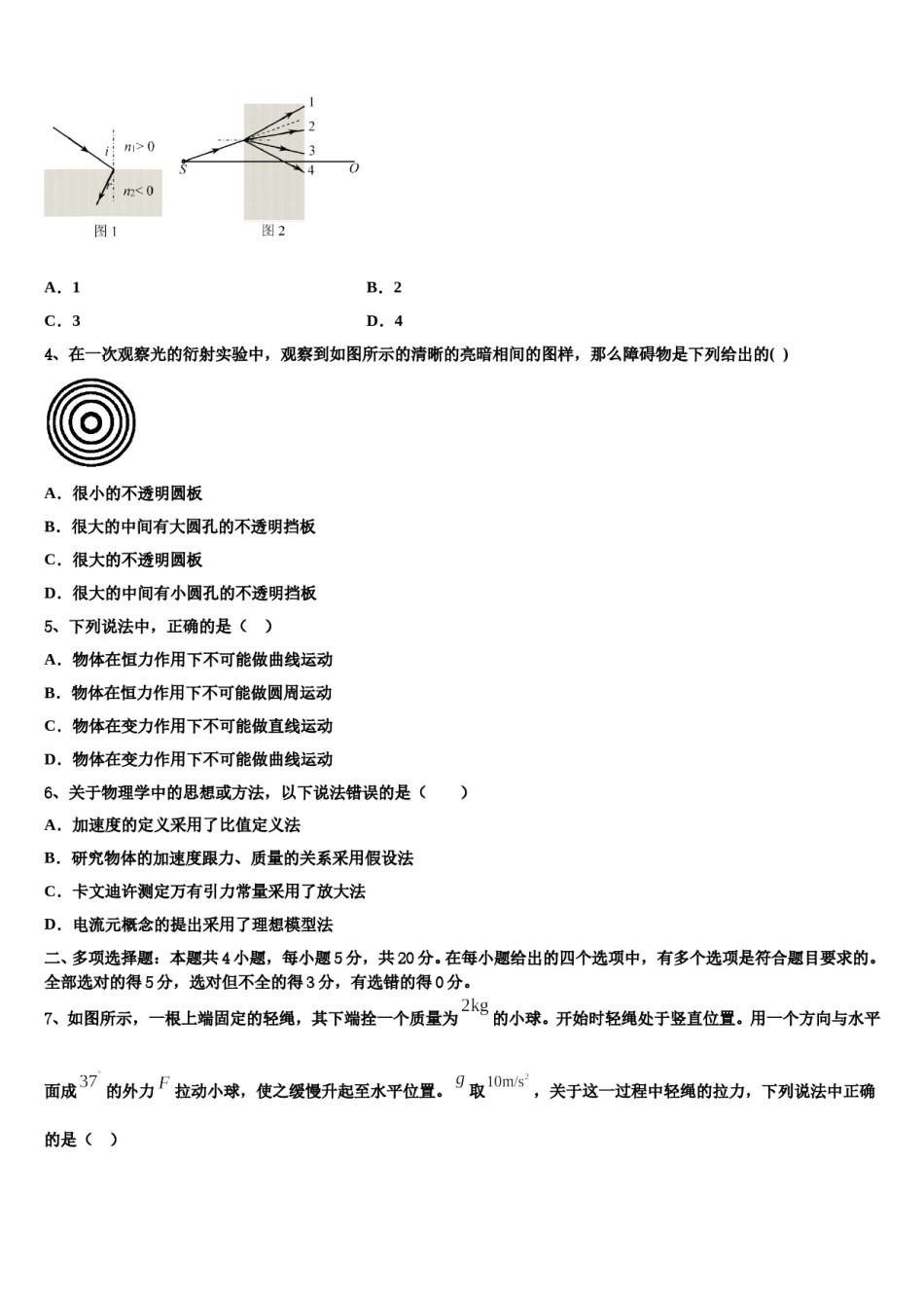 2023-2024学年浙江省桐乡市凤鸣高级中学高三下第一次测试物理试题含解析.doc_第2页