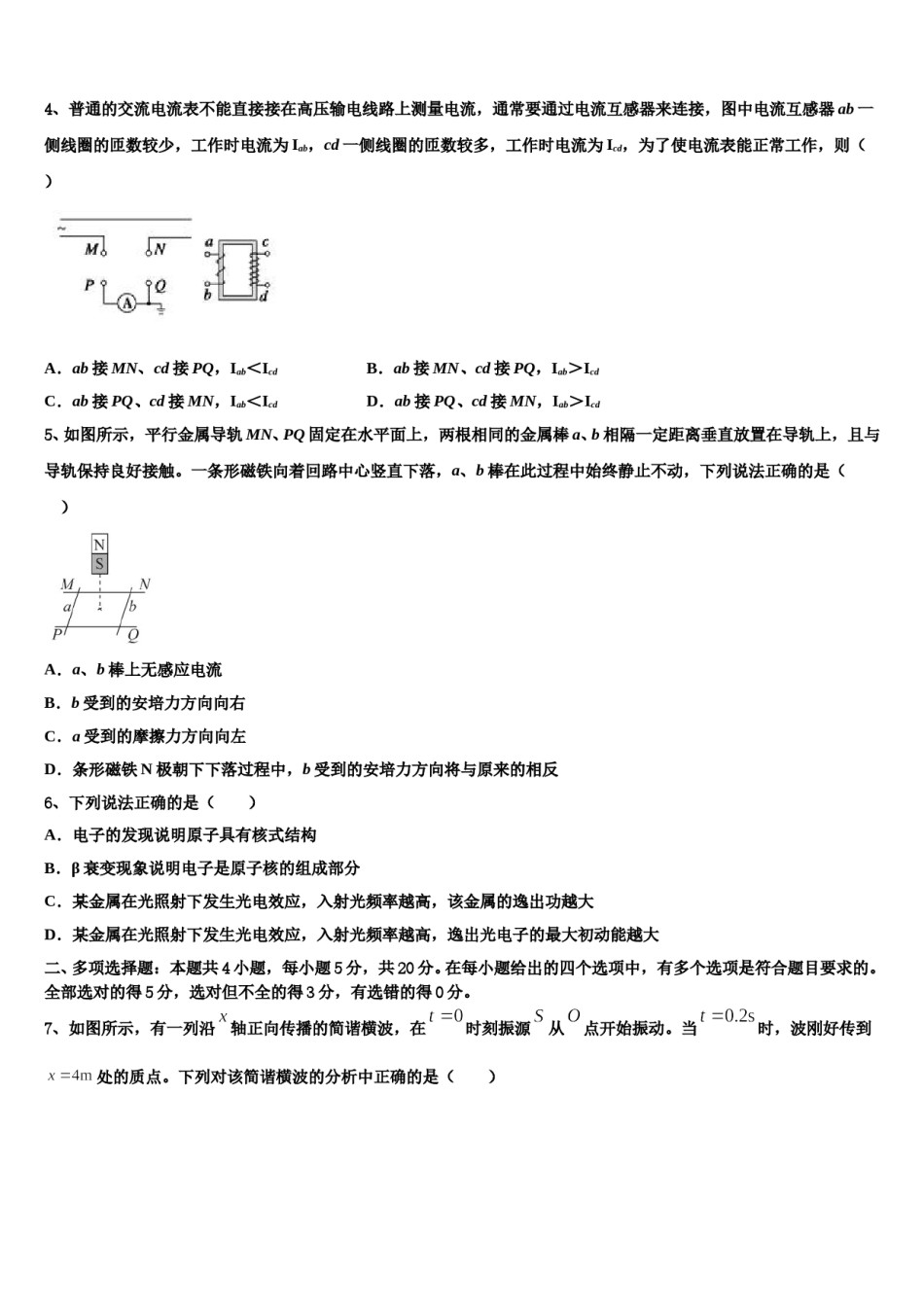 2023-2024学年浙江省江山市高考物理三模试卷含解析.doc_第2页