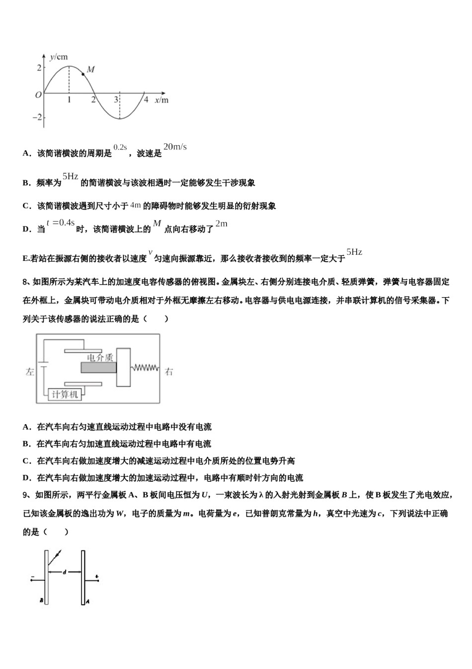 2023-2024学年浙江省江山市高考物理三模试卷含解析.doc_第3页