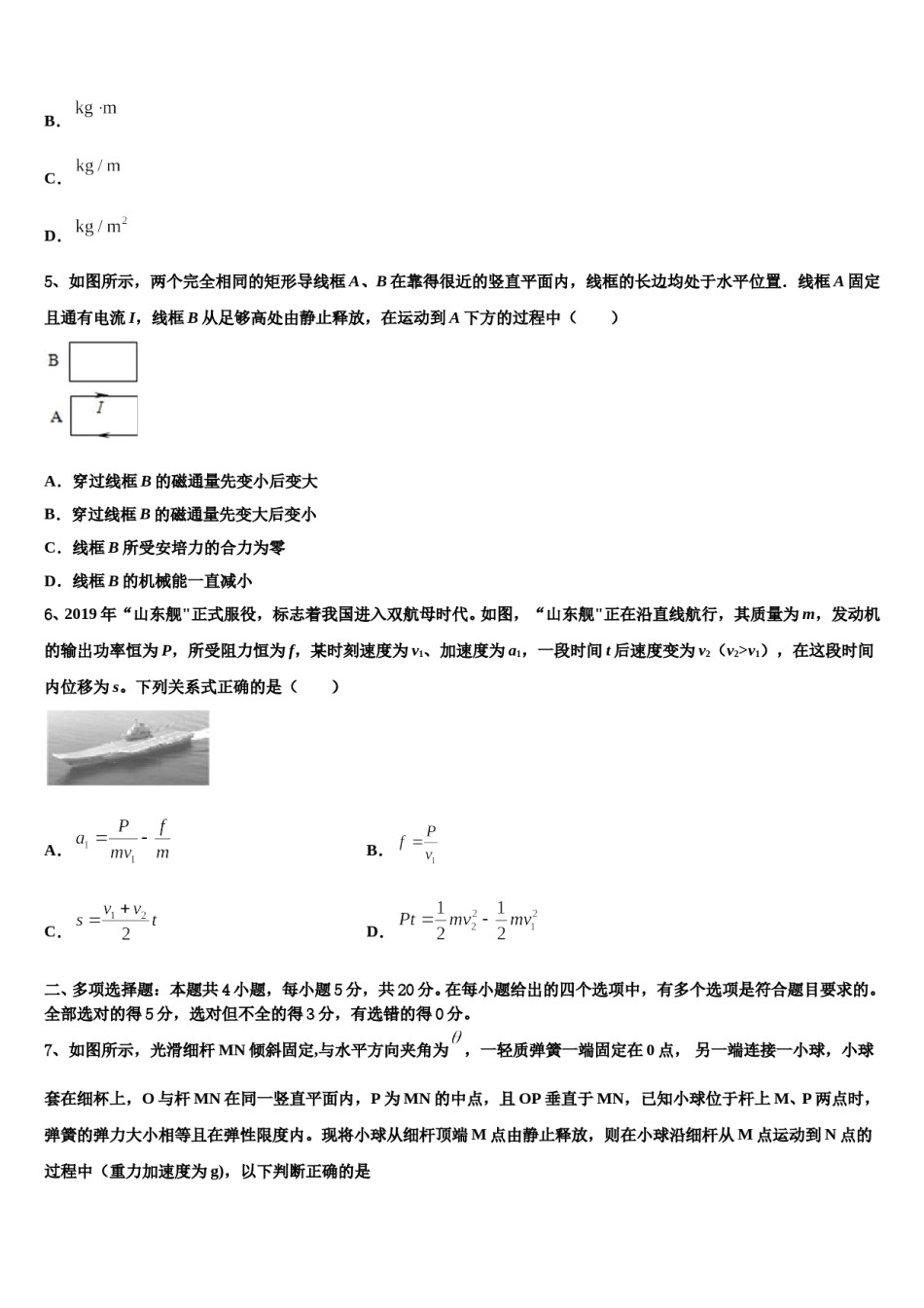 2023-2024学年浙江省浙大附中高考物理全真模拟密押卷含解析.doc_第2页
