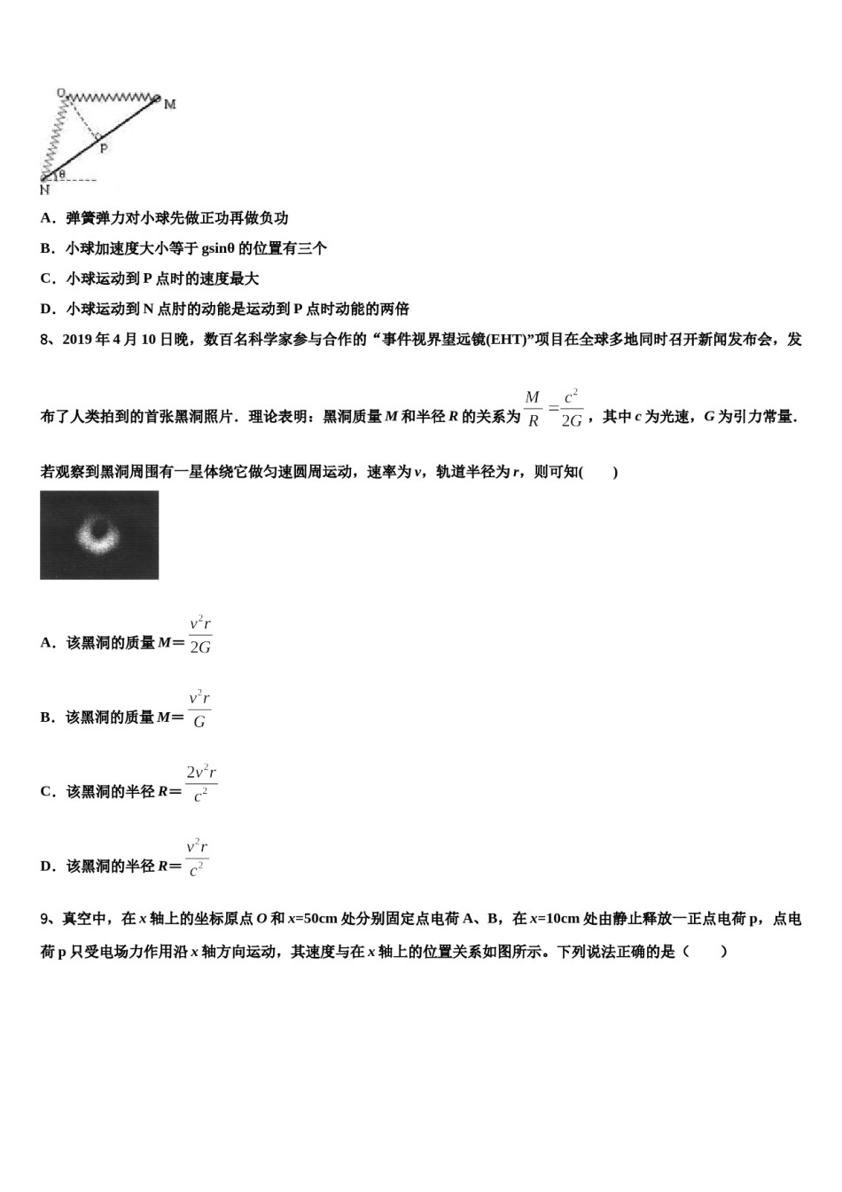2023-2024学年浙江省浙大附中高考物理全真模拟密押卷含解析.doc_第3页