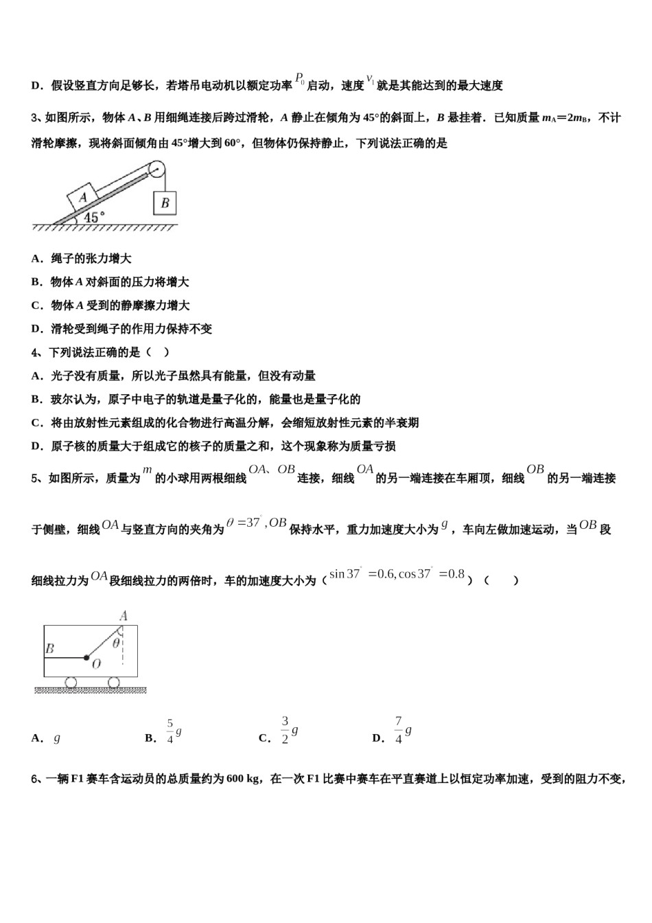 2023-2024学年浙江省温州十五校联合体高三二诊模拟考试物理试卷含解析.doc_第2页
