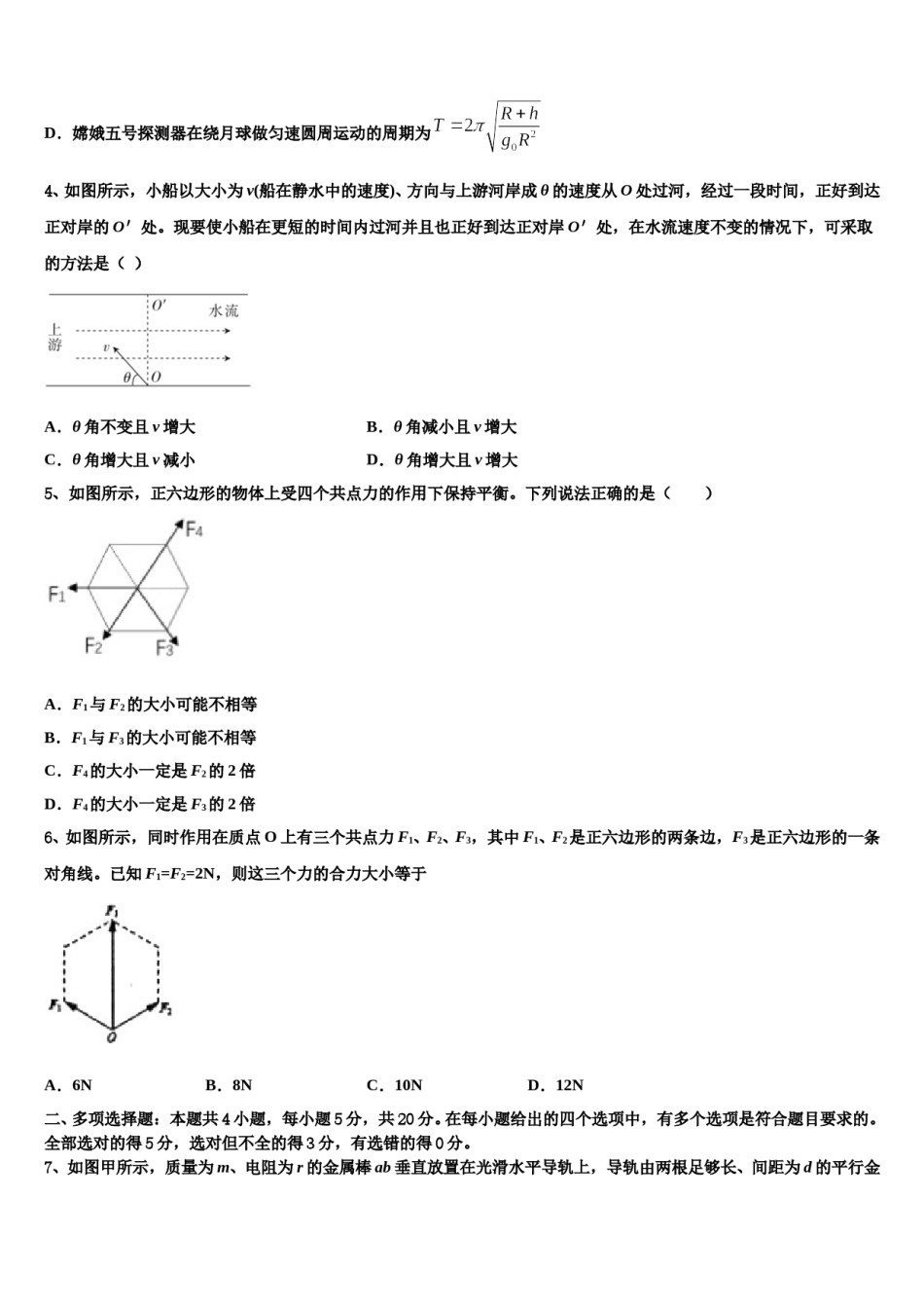 2023-2024学年浙江省温州市共美联盟高考适应性考试物理试卷含解析.doc_第2页