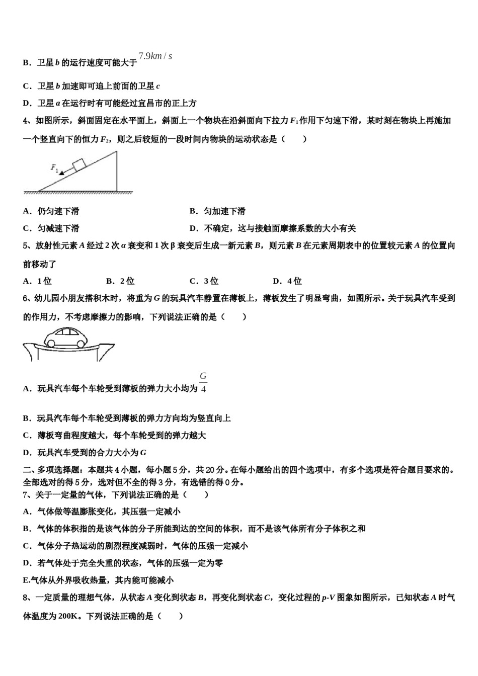 2023-2024学年浙江省温州市新力量联盟高三最后一卷物理试卷含解析.doc_第2页