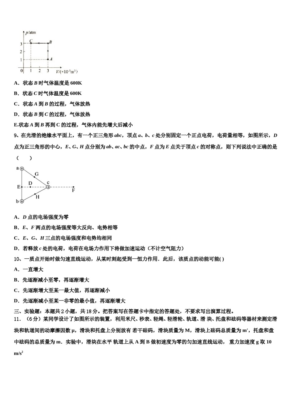 2023-2024学年浙江省温州市新力量联盟高三最后一卷物理试卷含解析.doc_第3页