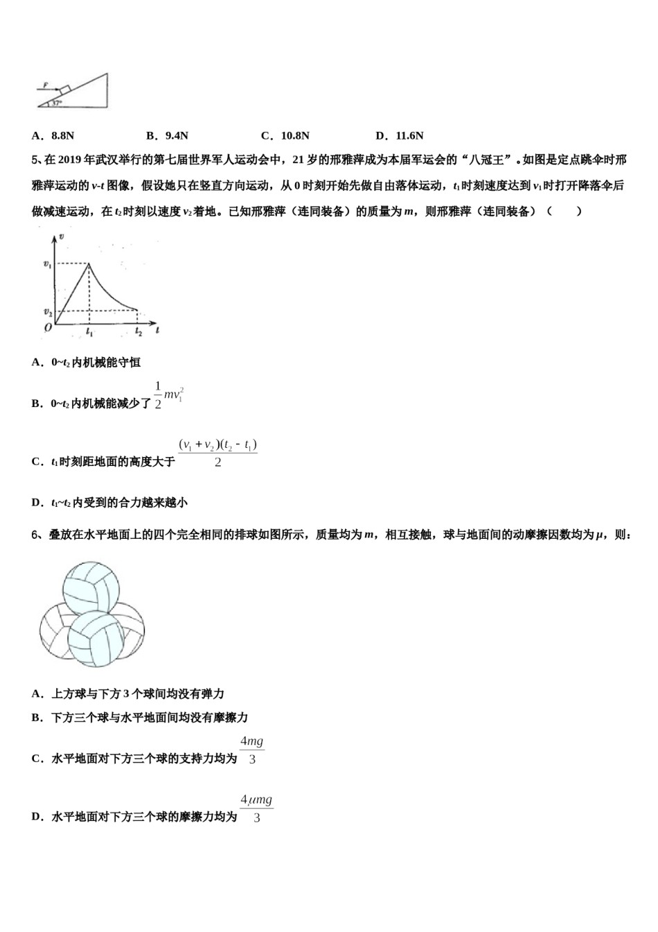 2023-2024学年浙江省温州市第五十一中高考仿真模拟物理试卷含解析.doc_第2页