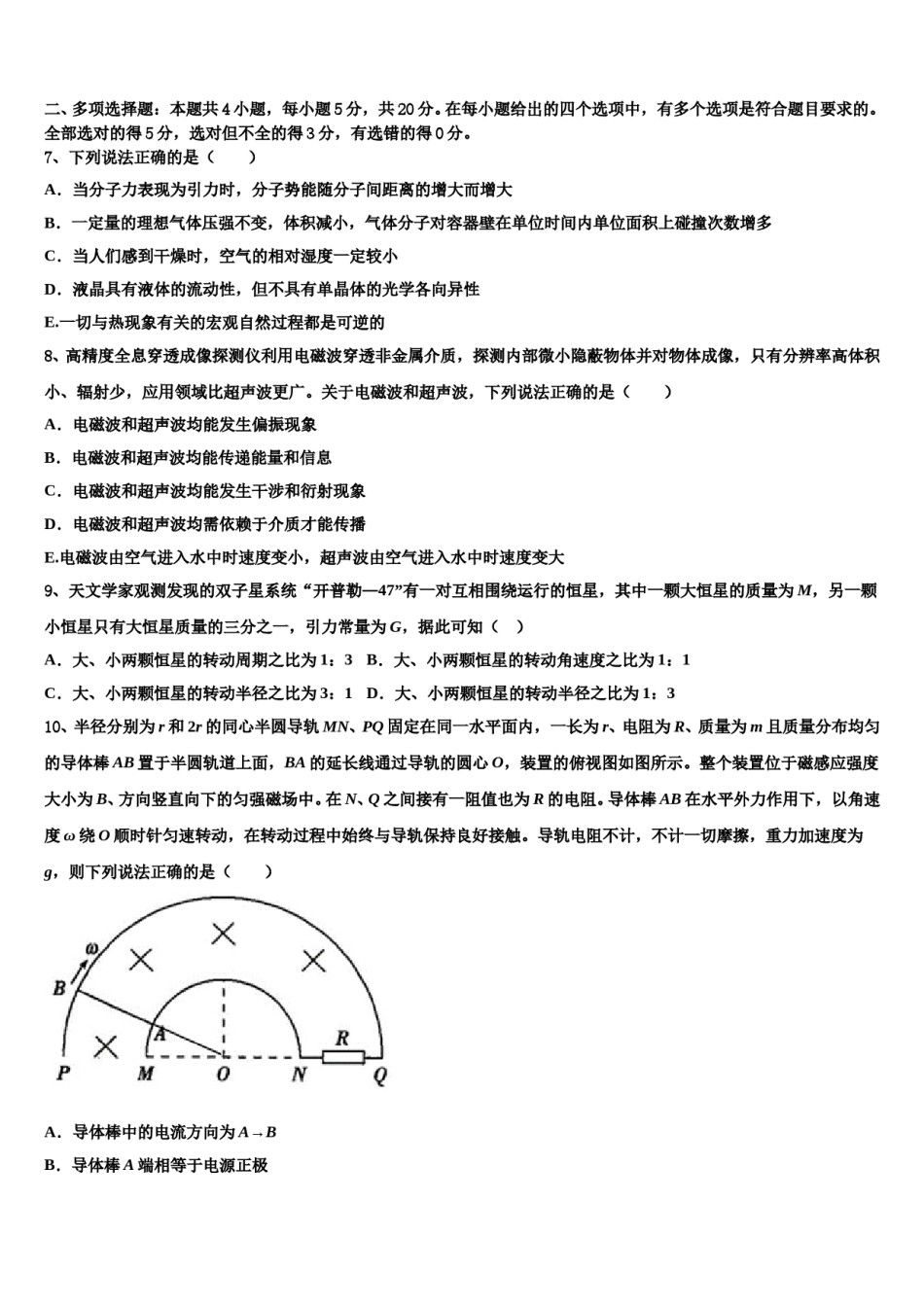 2023-2024学年浙江省温州市第五十一中高考仿真模拟物理试卷含解析.doc_第3页