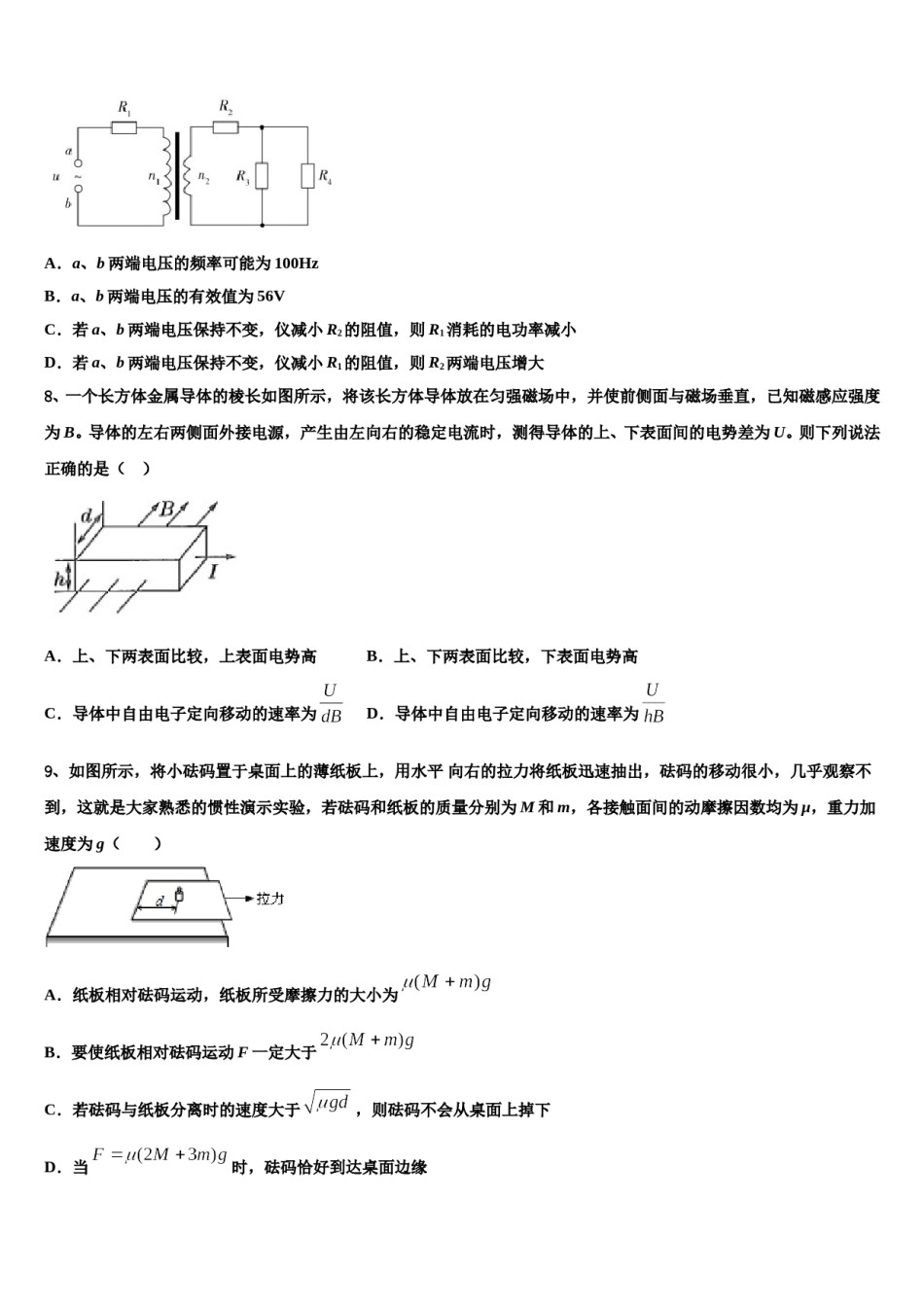 2023-2024学年浙江省温州市重点中学高三冲刺模拟物理试卷含解析.doc_第3页
