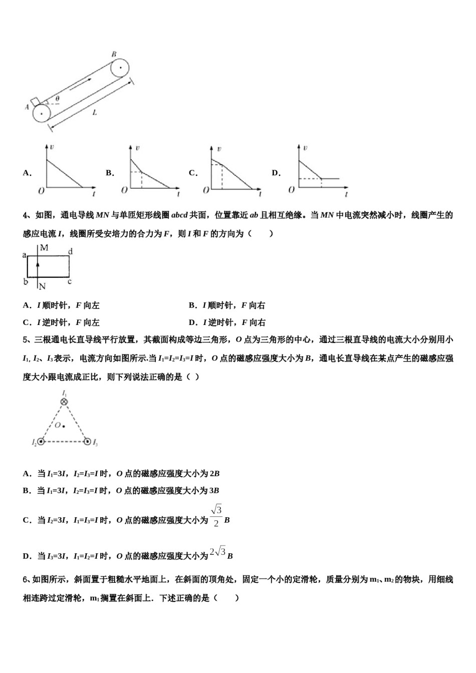 2023-2024学年浙江省湖州、衢州、丽水三地市高三第二次联考物理试卷含解析.doc_第2页