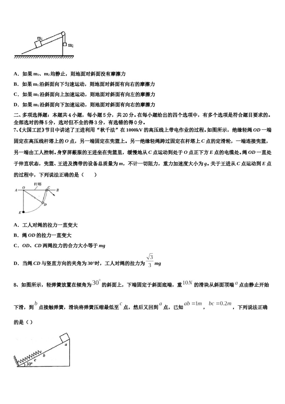 2023-2024学年浙江省湖州、衢州、丽水三地市高三第二次联考物理试卷含解析.doc_第3页