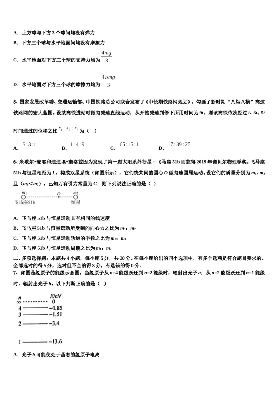 2023-2024学年浙江省湖州市天略外国语学校高考物理五模试卷含解析.doc_第2页