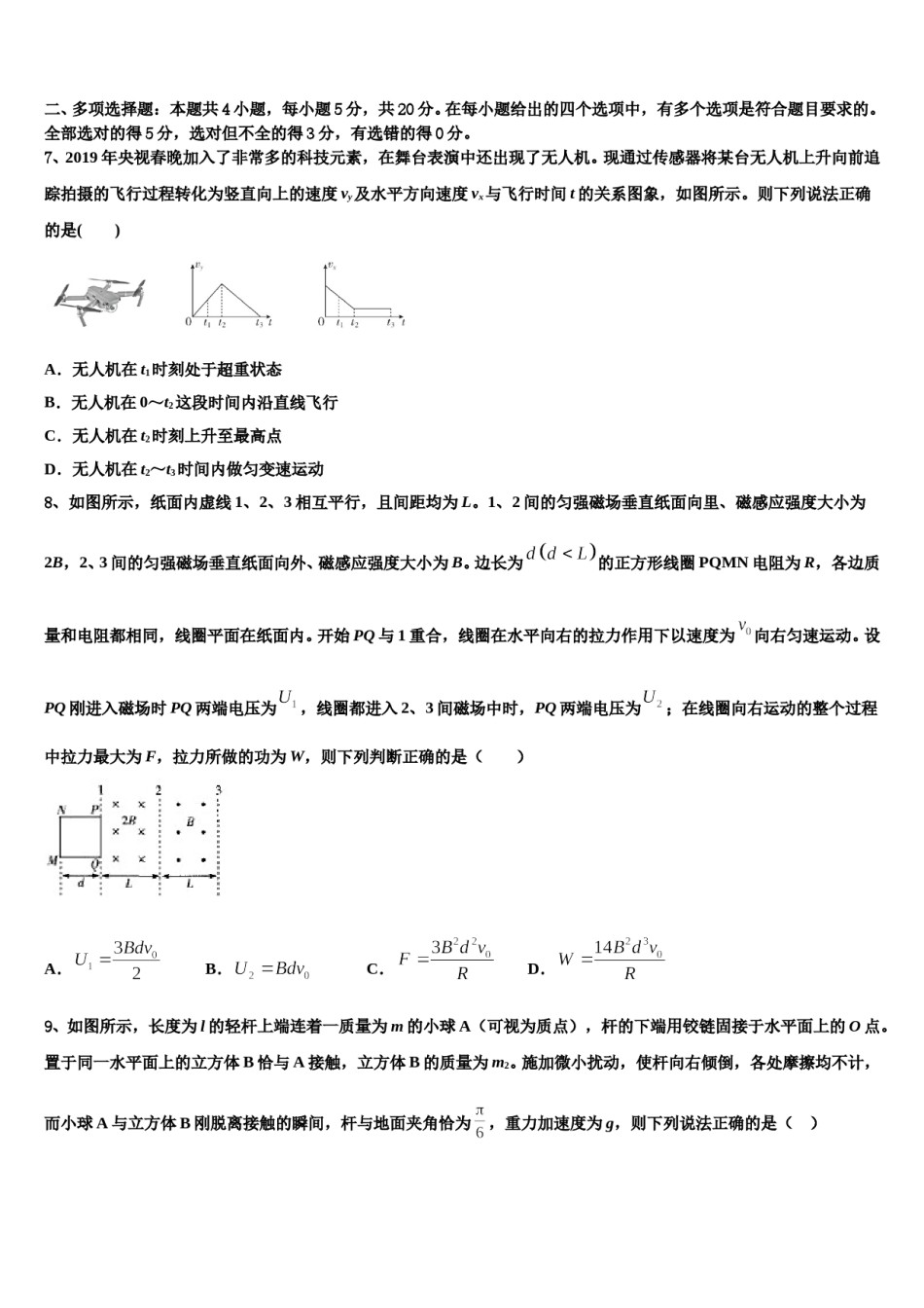 2023-2024学年浙江省湖州市示范中学高三第一次模拟考试物理试卷含解析.doc_第3页