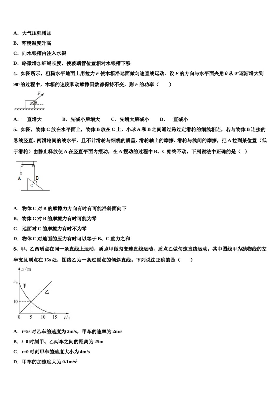 2023-2024学年浙江省湖州市重点中学高三第二次调研物理试卷含解析.doc_第2页
