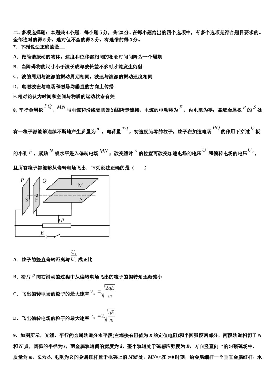 2023-2024学年浙江省湖州市重点中学高三第二次调研物理试卷含解析.doc_第3页