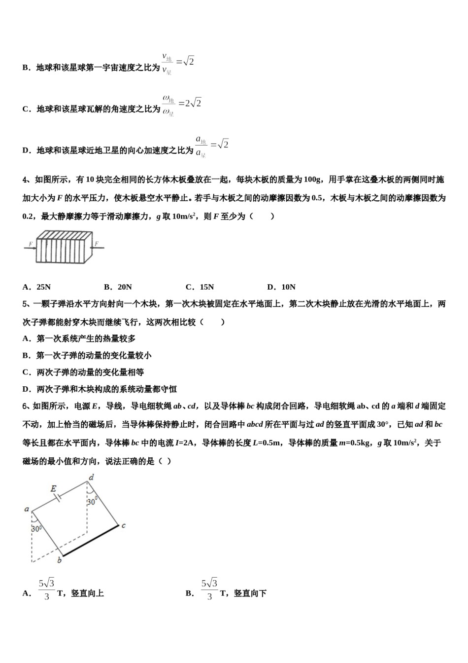 2023-2024学年浙江省湖州市长兴县德清县安吉县高三冲刺模拟物理试卷含解析.doc_第2页
