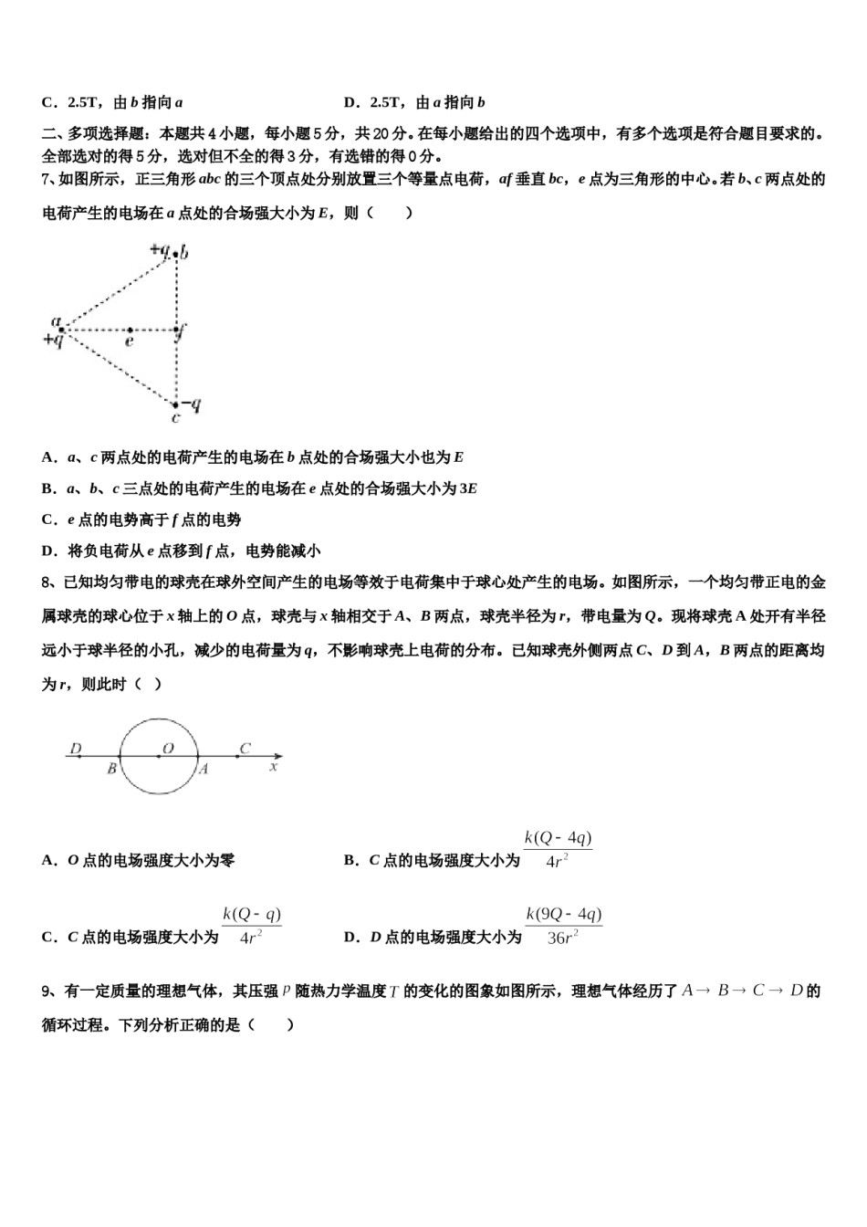 2023-2024学年浙江省湖州市长兴县德清县安吉县高三冲刺模拟物理试卷含解析.doc_第3页