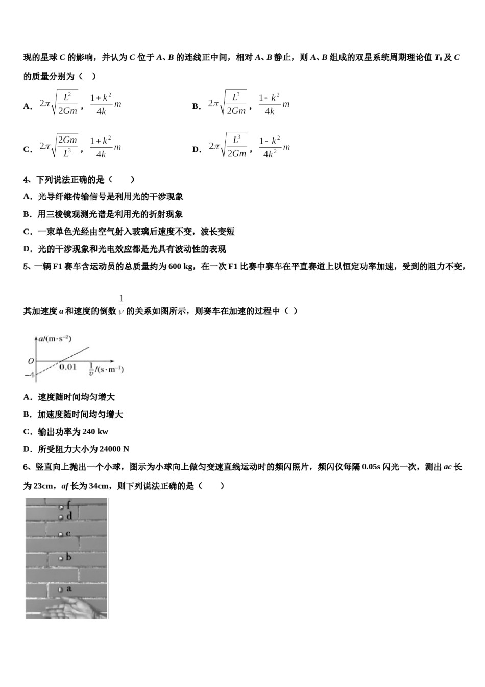 2023-2024学年浙江省瑞安市四校高三下第一次测试物理试题含解析.doc_第2页