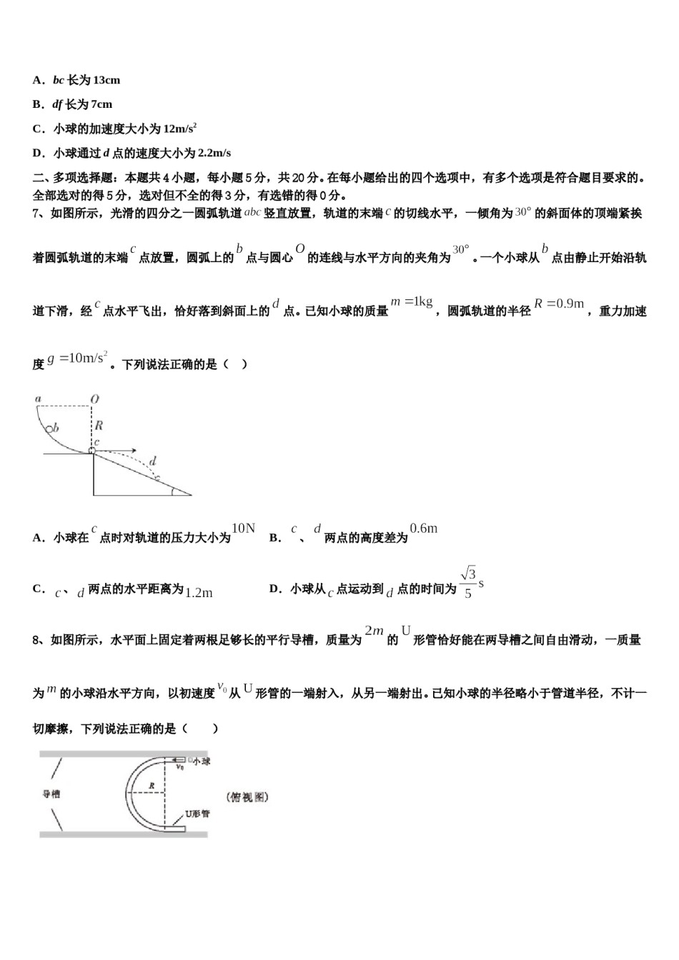 2023-2024学年浙江省瑞安市四校高三下第一次测试物理试题含解析.doc_第3页