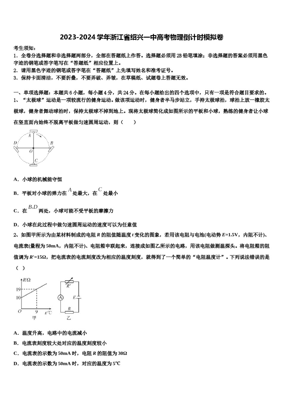 2023-2024学年浙江省绍兴一中高考物理倒计时模拟卷含解析.doc_第1页