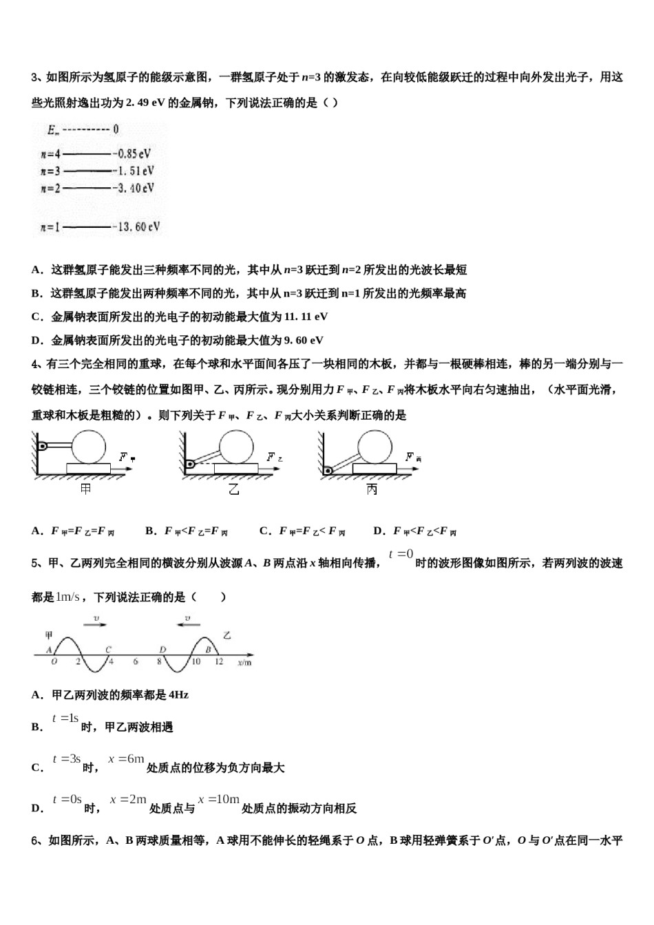2023-2024学年浙江省绍兴一中高考物理倒计时模拟卷含解析.doc_第2页