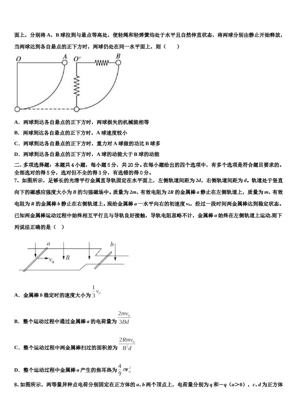 2023-2024学年浙江省绍兴一中高考物理倒计时模拟卷含解析.doc_第3页