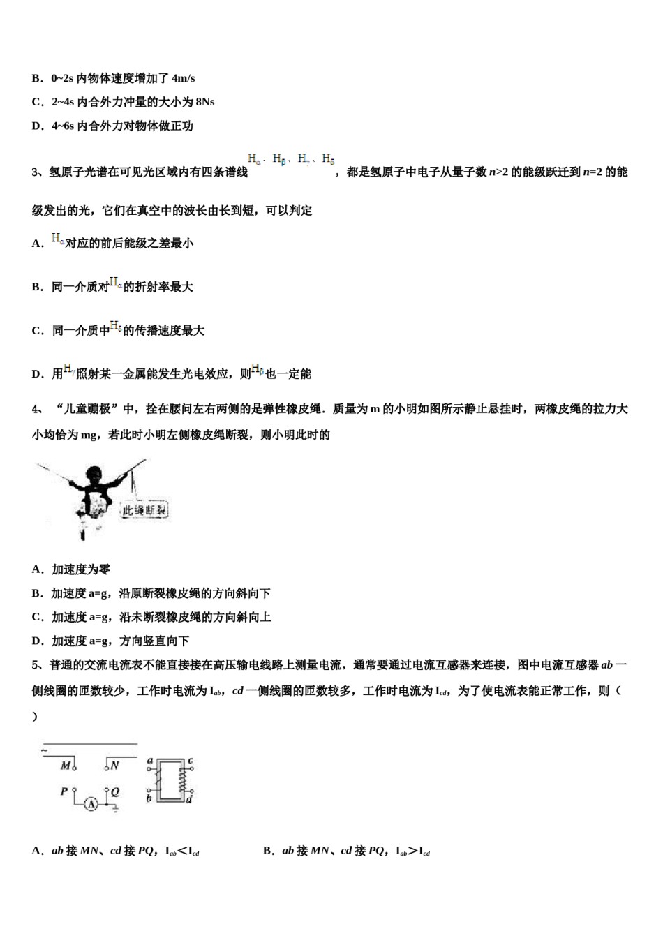 2023-2024学年浙江省绍兴市柯桥区柯桥区教师发展中心高三下学期联考物理试题含解析.doc_第2页