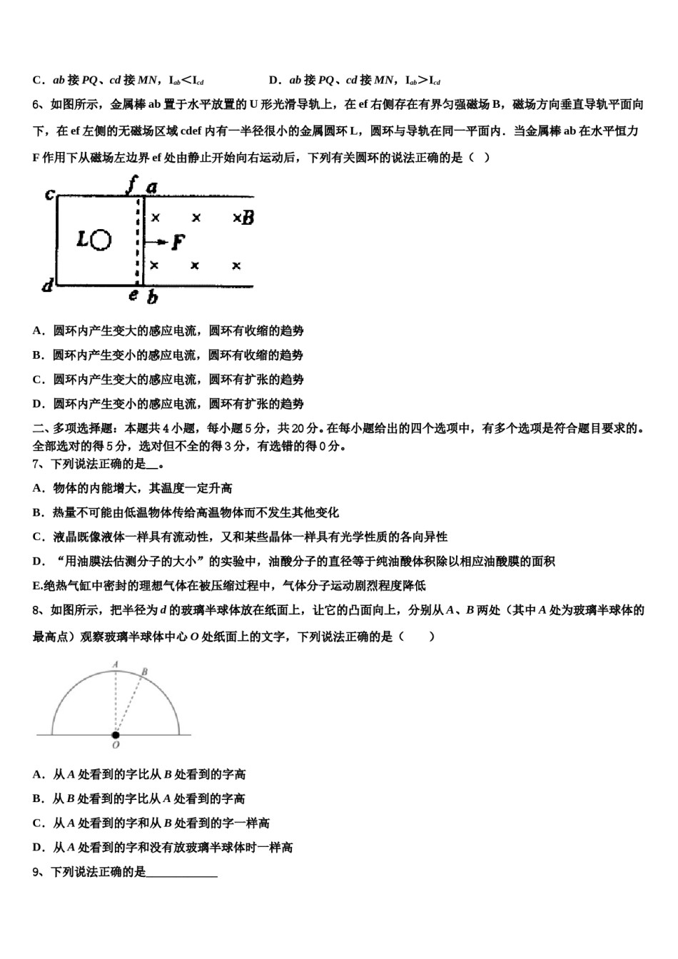 2023-2024学年浙江省绍兴市柯桥区柯桥区教师发展中心高三下学期联考物理试题含解析.doc_第3页