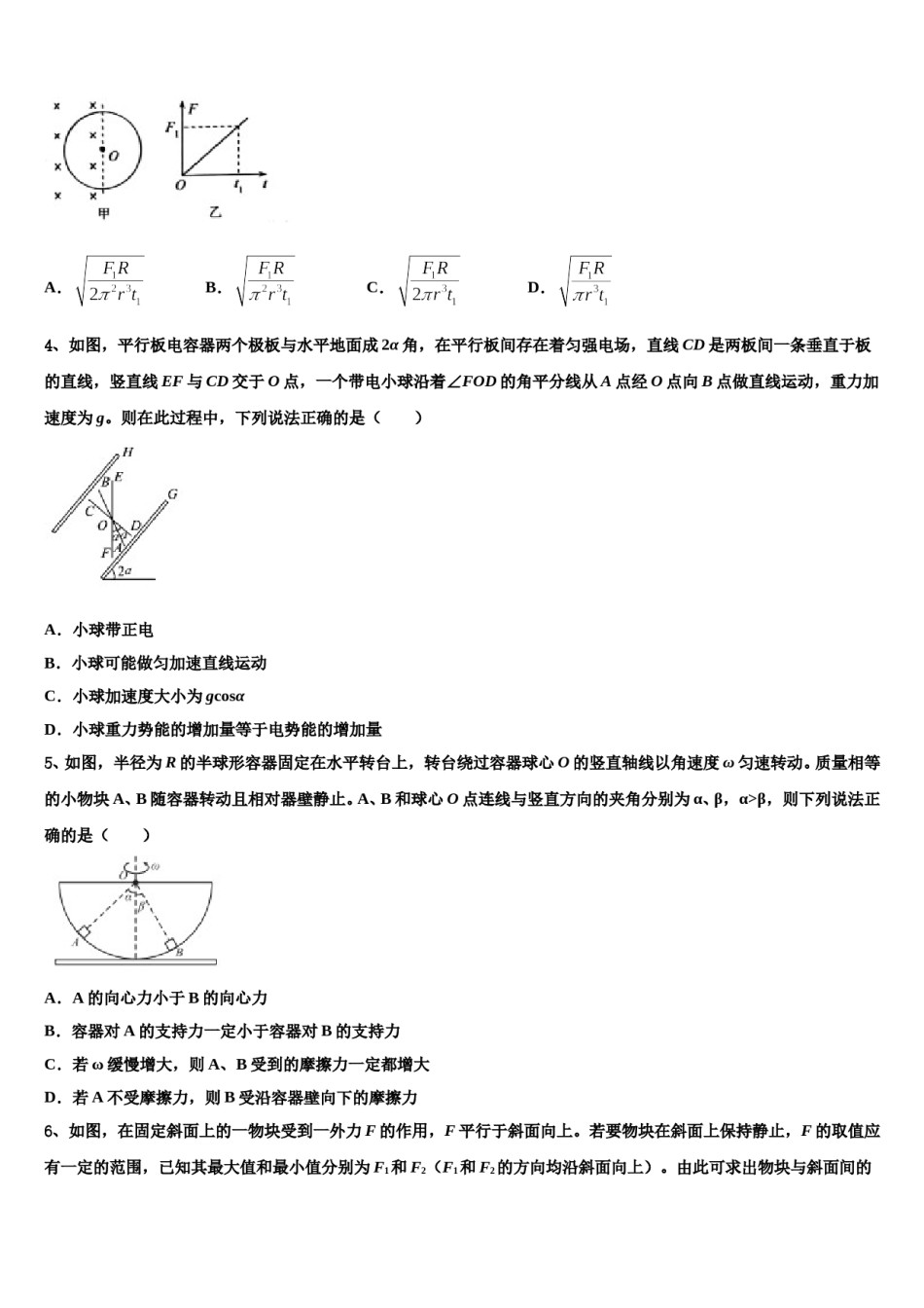 2023-2024学年浙江省绍兴市稽山中学高三考前热身物理试卷含解析.doc_第2页