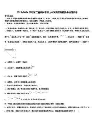 2023-2024学年浙江省绍兴市稽山中学高三考前热身物理试卷含解析.doc