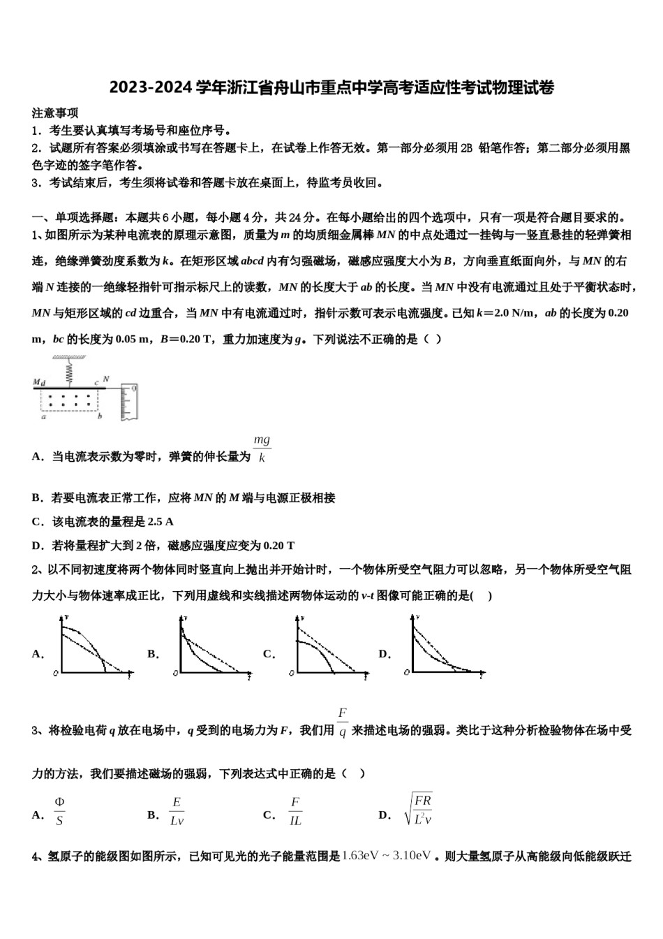 2023-2024学年浙江省舟山市重点中学高考适应性考试物理试卷含解析.doc_第1页