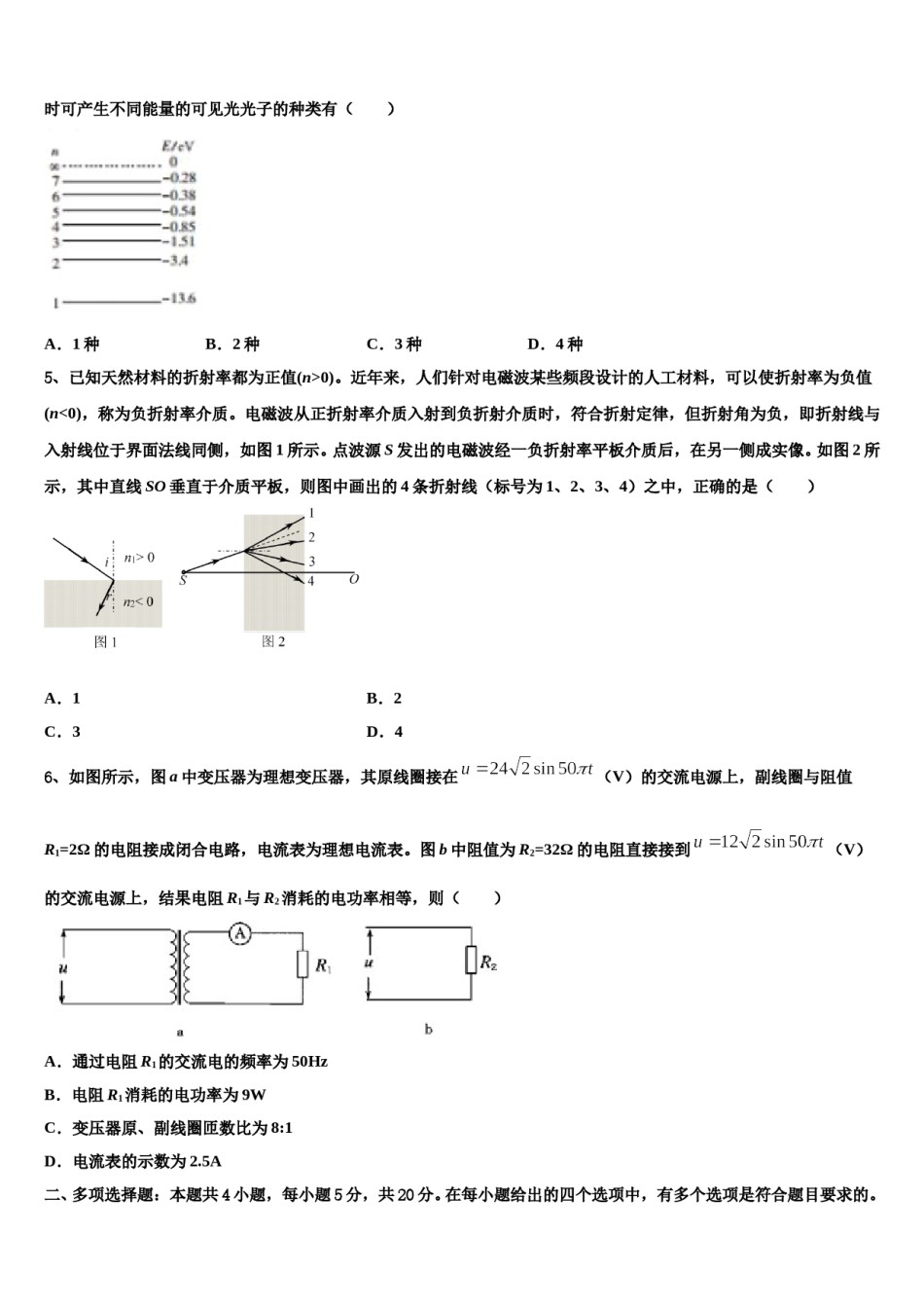 2023-2024学年浙江省舟山市重点中学高考适应性考试物理试卷含解析.doc_第2页
