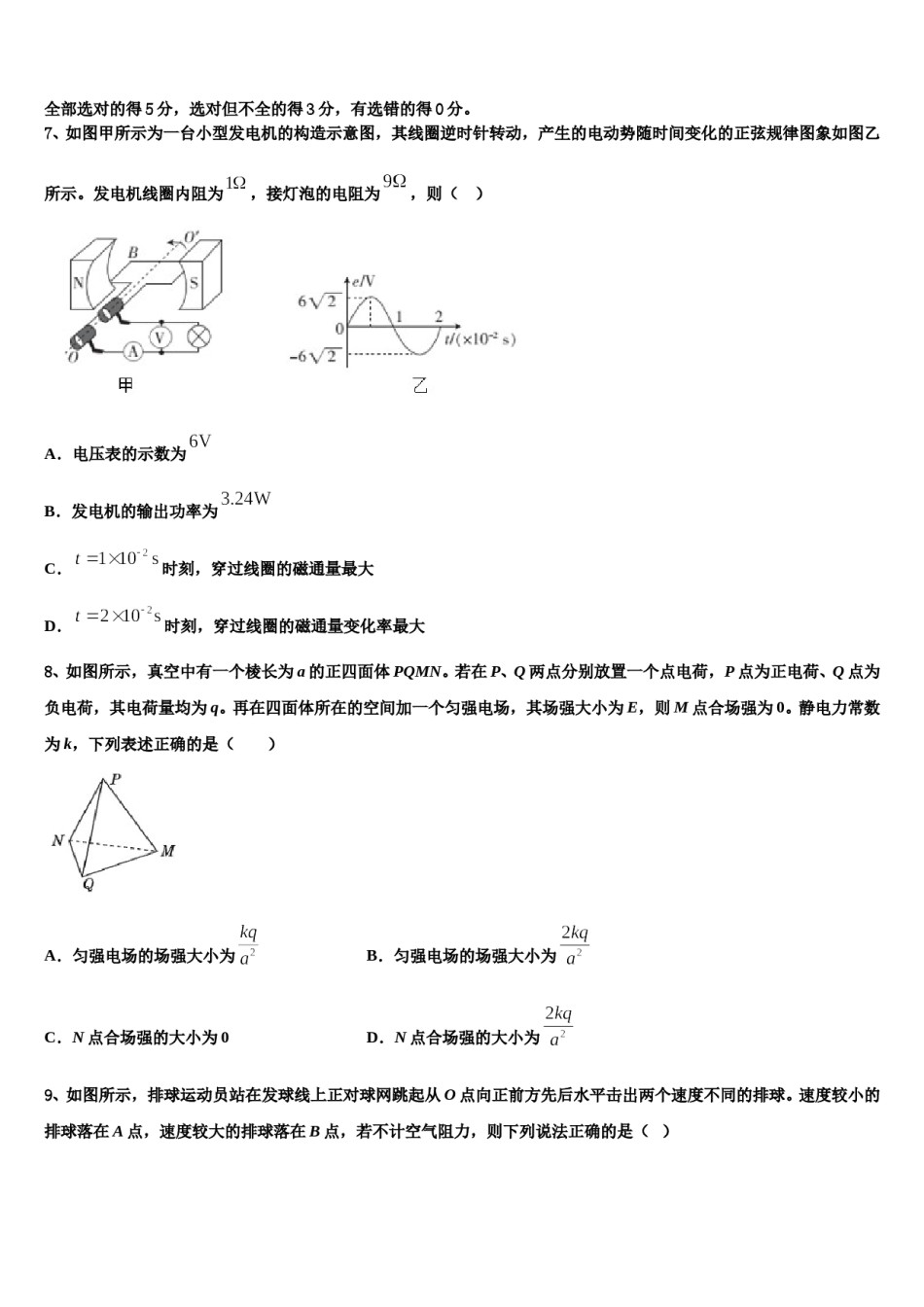 2023-2024学年浙江省舟山市重点中学高考适应性考试物理试卷含解析.doc_第3页