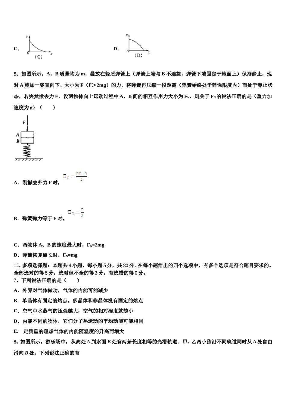 2023-2024学年浙江省衢州、丽水、湖州、舟山四地市高三第二次调研物理试卷含解析.doc_第3页