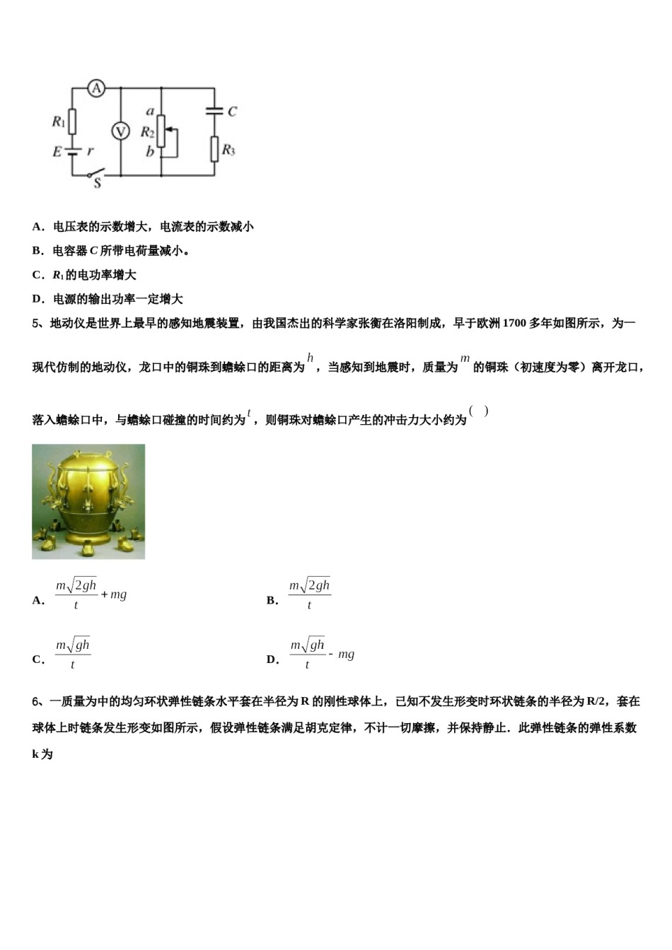 2023-2024学年浙江省衢州市五校联盟高三第一次模拟考试物理试卷含解析.doc_第2页