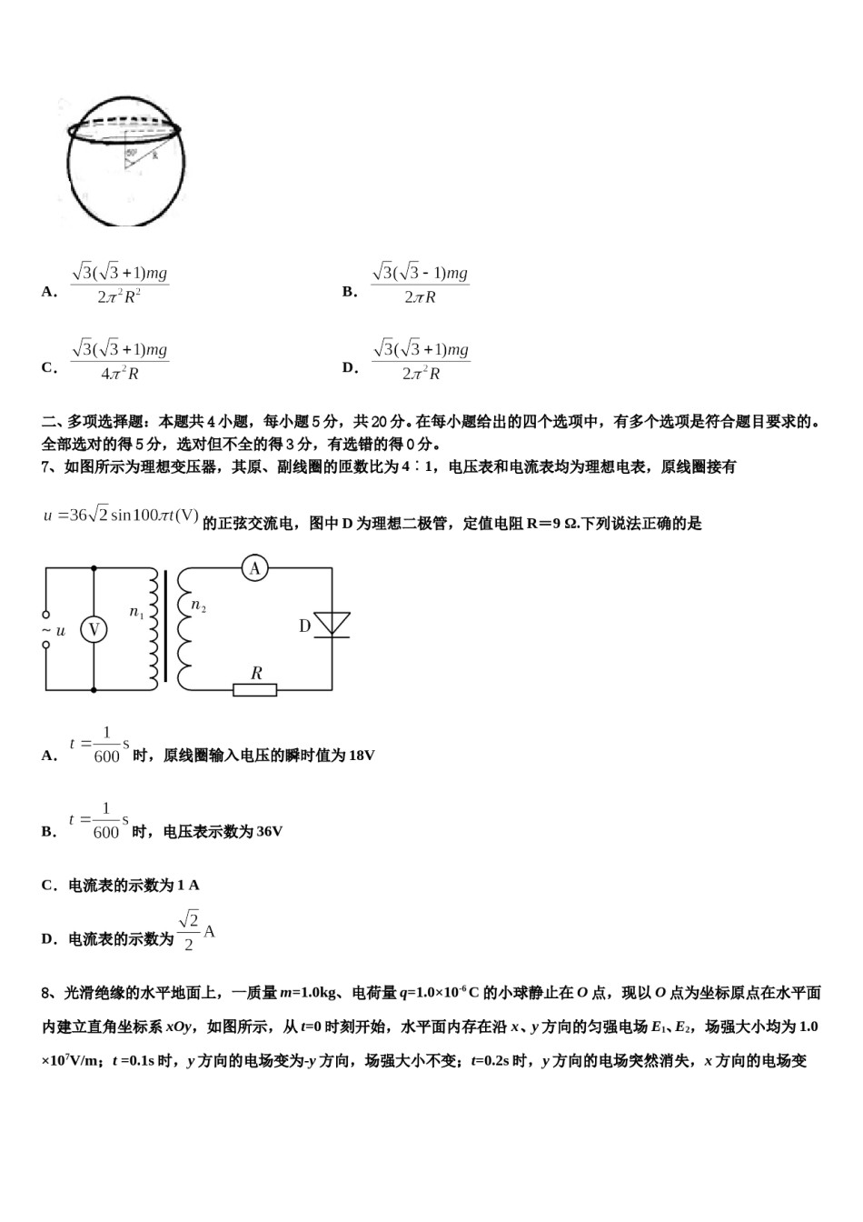 2023-2024学年浙江省衢州市五校联盟高三第一次模拟考试物理试卷含解析.doc_第3页