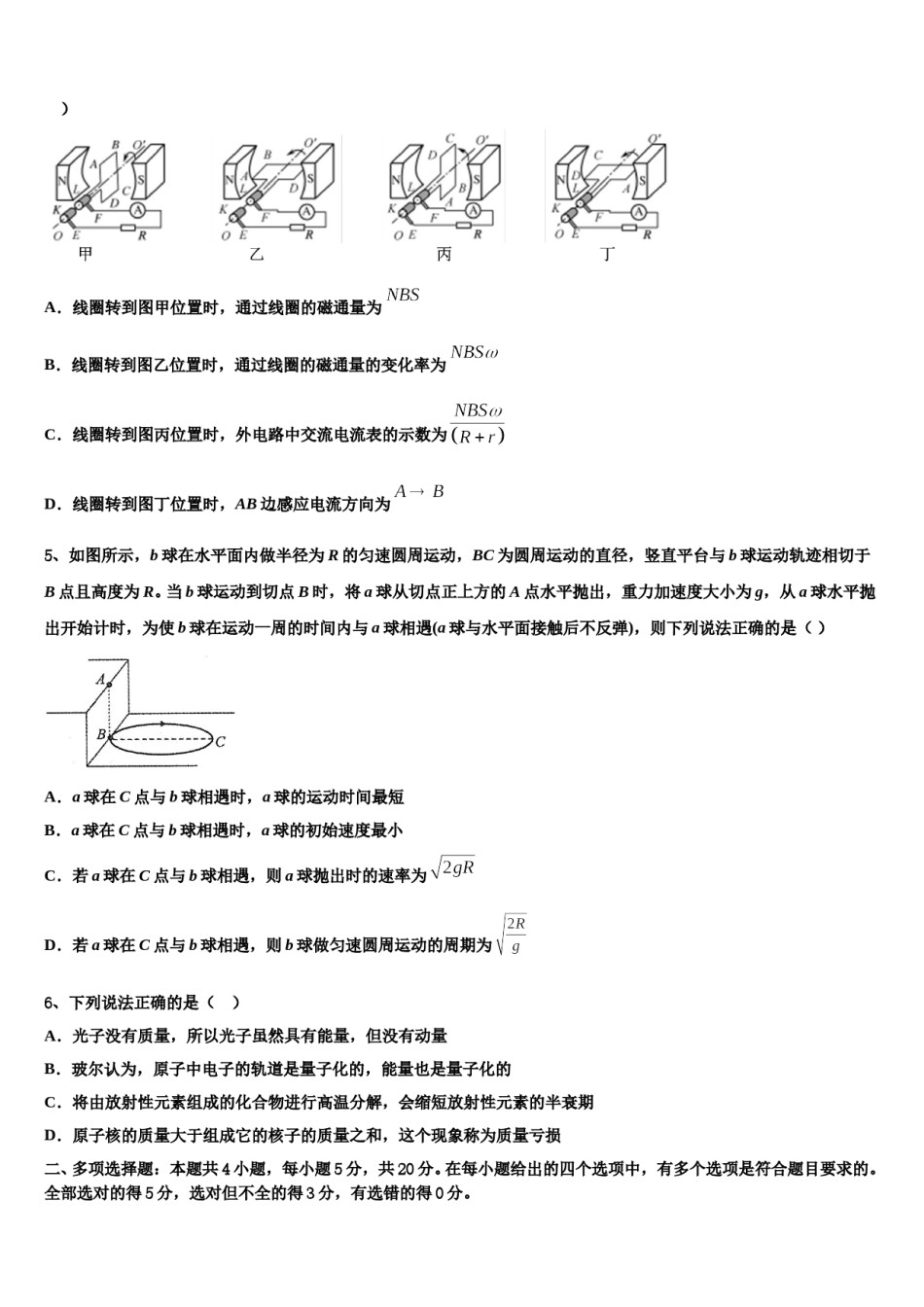 2023-2024学年浙江省衢州第二中学高考仿真卷物理试卷含解析.doc_第2页